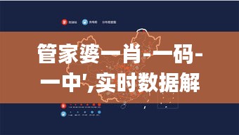 管家婆一肖-一碼-一中′,實(shí)時(shí)數(shù)據(jù)解釋定義_頂級(jí)版4.802