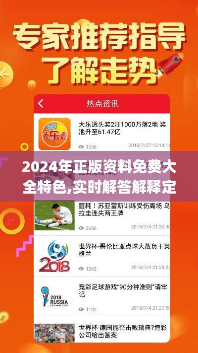 2024年正版資料免費(fèi)大全特色,實(shí)時(shí)解答解釋定義_10DM18.958