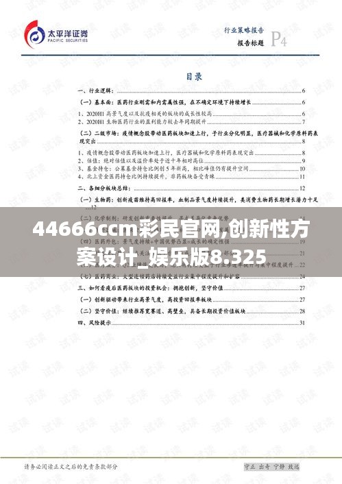 44666ccm彩民官網(wǎng),創(chuàng)新性方案設(shè)計(jì)_娛樂(lè)版8.325