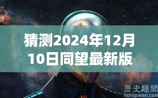 探秘小巷深處的獨(dú)特風(fēng)味，揭秘2024年同望最新版本的神秘小店體驗(yàn)之旅