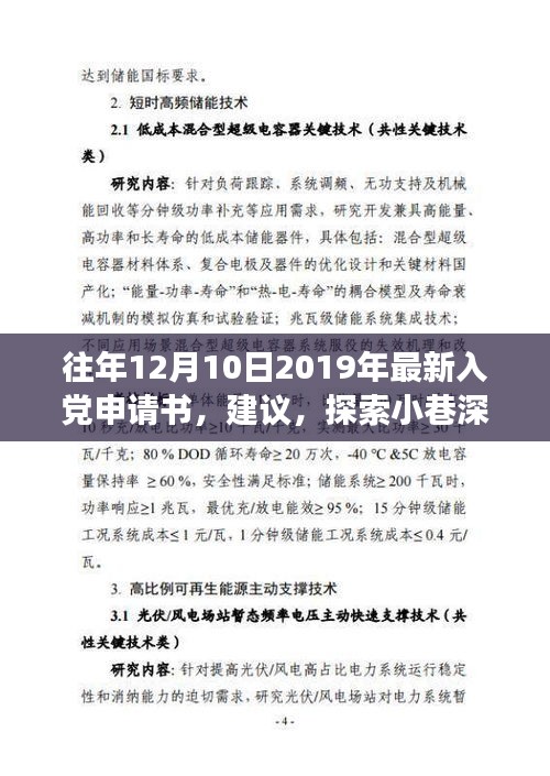 歲月深處的入黨申請書與小巷獨(dú)特小店的故事探索建議。