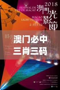 澳門必中三肖三碼鳳凰網(wǎng)直播,精細(xì)定義探討_領(lǐng)航版8.149