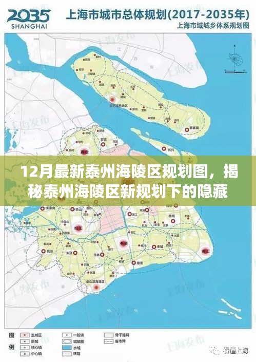 揭秘泰州海陵區(qū)新規(guī)劃隱藏魅力，特色小巷與獨(dú)特小店的環(huán)境之旅規(guī)劃圖曝光