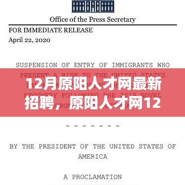 原陽人才網(wǎng)12月最新招聘啟事，與自然美景同行，尋找內(nèi)心寧靜之旅