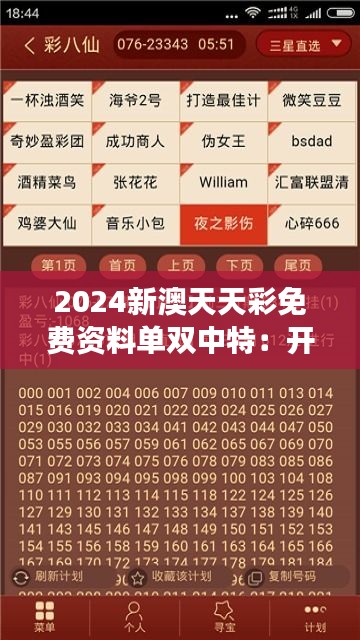 2024新澳天天彩免費(fèi)資料單雙中特：開啟你的彩票贏家之旅