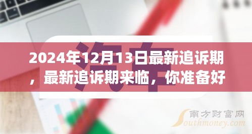 最新追訴期來臨，把握學習機遇，自信迎接人生挑戰(zhàn)！