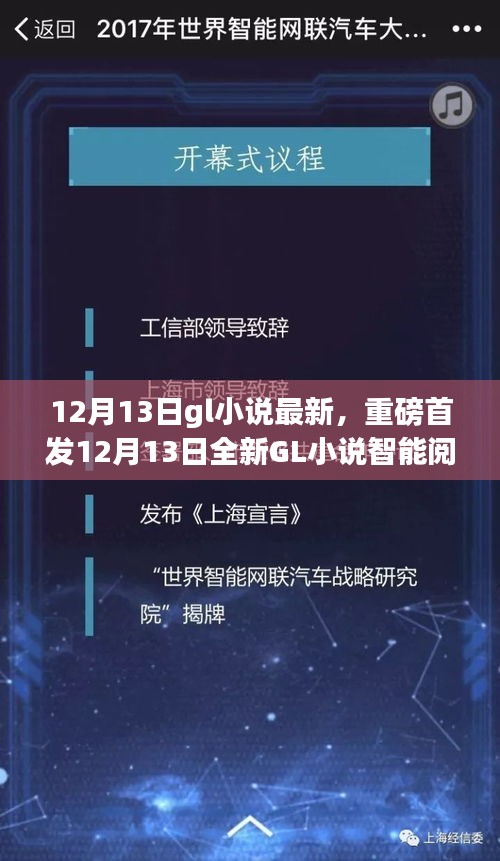 未來(lái)科技GL小說(shuō)智能閱讀器重磅首發(fā)，改變閱讀體驗(yàn)