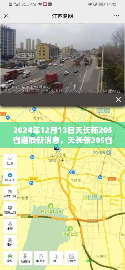 天長新205省道建設(shè)進(jìn)展紀(jì)實(shí)，最新動(dòng)態(tài)與深遠(yuǎn)影響揭秘（2024年最新消息）