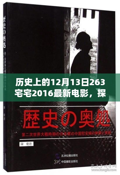 探秘小巷深處的電影寶藏，宅宅心中的獨特影院時光——歷史上的十二月十三日宅宅電影探秘