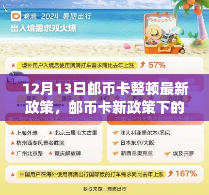 郵幣卡新政策下的自然之旅，探尋內(nèi)心寧靜與喜悅的啟示（最新整頓政策解讀）