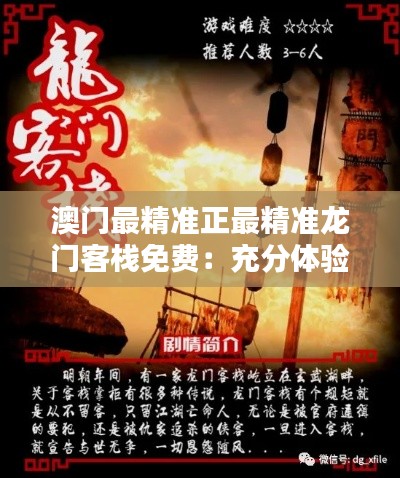 澳門最精準(zhǔn)正最精準(zhǔn)龍門客棧免費：充分體驗澳門的奢華