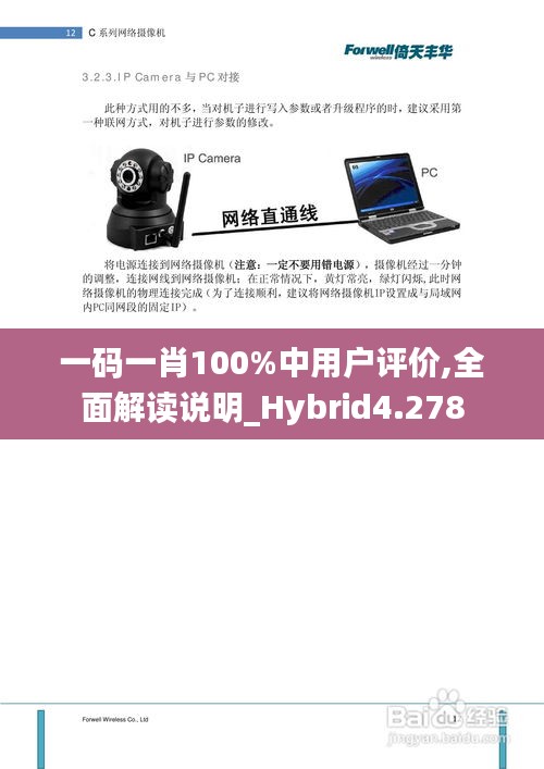 一碼一肖100%中用戶評價(jià),全面解讀說明_Hybrid4.278