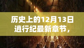 最新章節(jié)揭秘