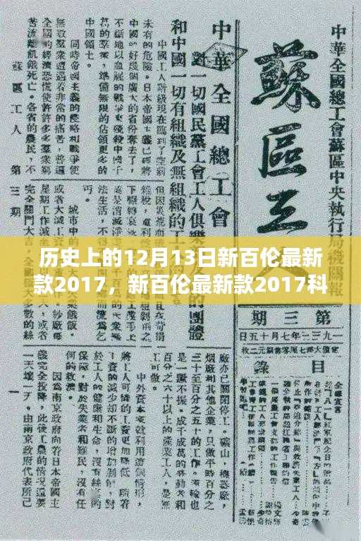 新百倫最新款科技跑鞋，革新之作重塑未來潮流，引領(lǐng)歷史潮流的革新力量