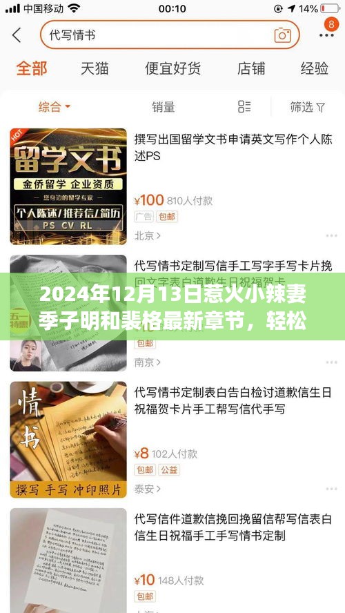 惹火小辣妻季子明與裴格，最新章節(jié)閱讀攻略（2024年）