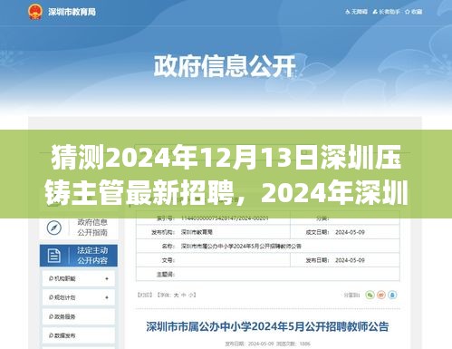 2024年深圳壓鑄行業(yè)展望，壓鑄主管職位的未來(lái)發(fā)展與招聘趨勢(shì)分析