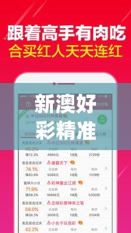 新澳好彩精準(zhǔn)免費(fèi)資料提供348期：開啟財(cái)富之門的密碼