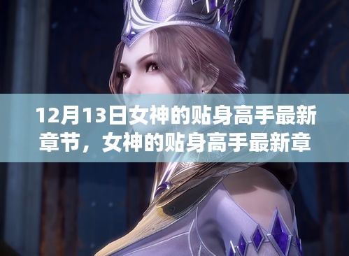女神的貼身高手最新章節(jié)探尋自然美景之旅，內心的寧靜港灣揭秘
