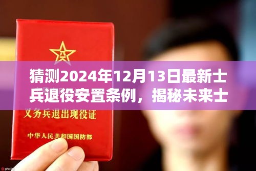 揭秘未來士兵退役安置新篇章，新條例下的士兵安置與小巷特色小店的探索之旅（預計2024年最新版）