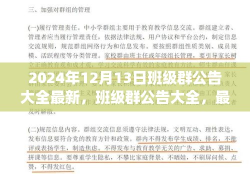 最新班級群公告資訊，2024年12月13日班級動態(tài)概覽