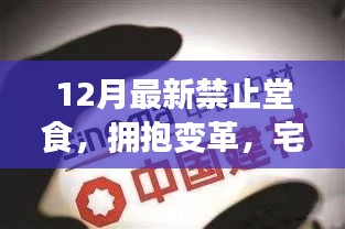 從禁止堂食到宅家烹飪，展現(xiàn)自信與成就的另一面