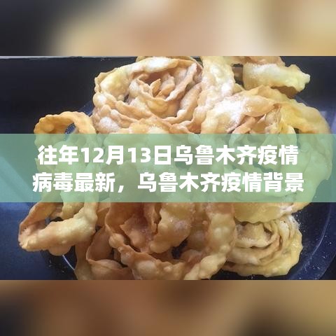 烏魯木齊疫情下的科技先鋒，全新智能防護系統(tǒng)引領(lǐng)未來抗疫之路