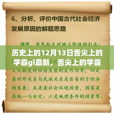 舌尖上的學(xué)霸，與自然美景的奇妙邂逅歷史回顧日——12月13日最新動(dòng)態(tài)