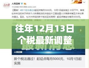 個(gè)稅調(diào)整喜訊下的自然美景奇妙之旅啟程日期揭秘，十二月十三日最新動(dòng)態(tài)