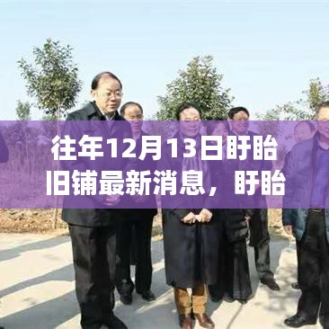 盱眙舊鋪最新消息及多維度視角分析揭秘