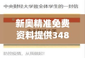 新奧精準(zhǔn)免費(fèi)資料提供348期：提升學(xué)習(xí)效率的不二法門