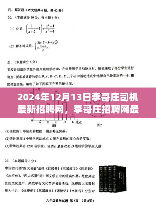2024年李哥莊司機(jī)招聘最新動(dòng)態(tài)，探索新機(jī)遇與職位前景