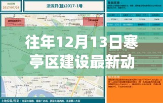 寒亭區(qū)建設最新動向深度解讀，十二月十三日的變遷與影響分析