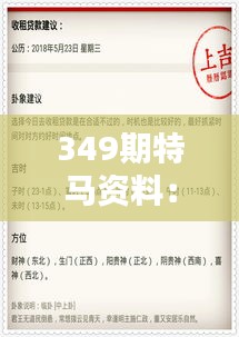 349期特馬資料：特馬分析師的精準(zhǔn)預(yù)測(cè)秘籍