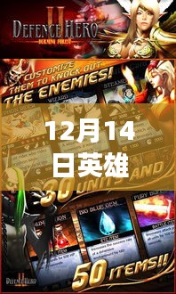 揭秘英雄丹破解版背后的暖心故事，英雄丹奇妙日常于12月14日上線