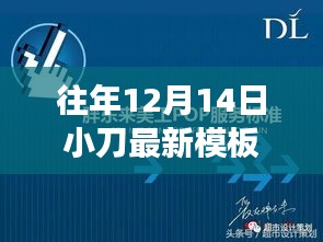 重磅推出，小刀最新模板，科技重塑生活體驗未來智能魅力
