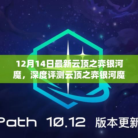云頂之弈銀河魔深度評測，特性、體驗、競品對比與用戶分析