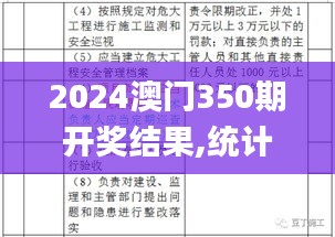 2024澳門350期開獎結(jié)果,統(tǒng)計分析解釋定義_NE版4.467