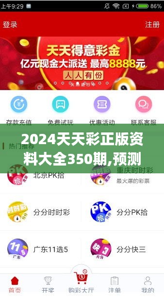 2024天天彩正版資料大全350期,預(yù)測解答解釋落實_尊享款3.379