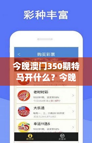 今晚澳門350期特馬開什么？今晚四不像：開啟博彩新篇章的獨特現(xiàn)象
