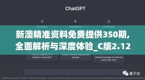 新澳精準(zhǔn)資料免費(fèi)提供350期,全面解析與深度體驗(yàn)_C版2.123
