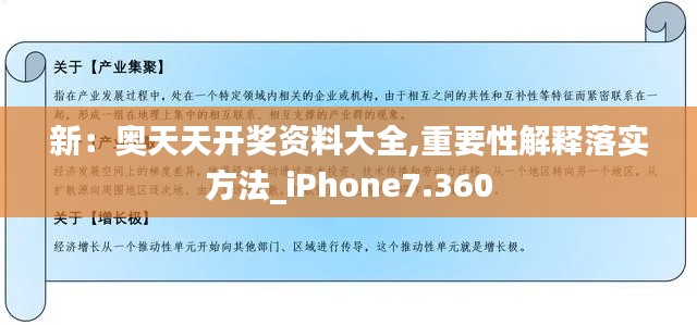 新：奧天天開獎資料大全,重要性解釋落實方法_iPhone7.360