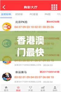 香港澳門最快開獎現(xiàn)場：心跳加速的逐夢體驗