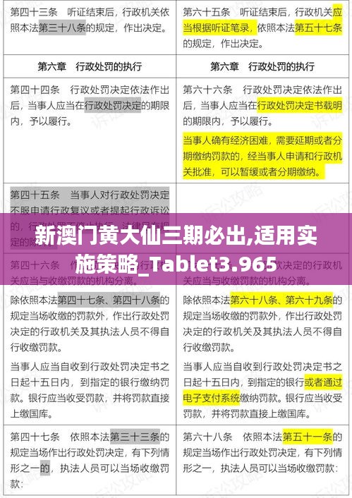 新澳門黃大仙三期必出,適用實(shí)施策略_Tablet3.965