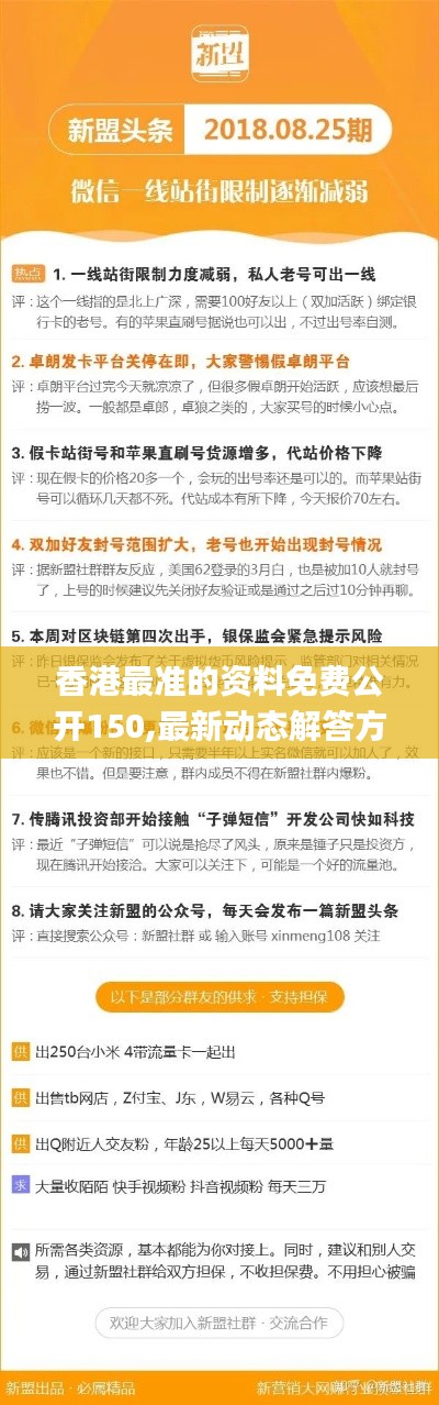 香港最準(zhǔn)的資料免費(fèi)公開150,最新動(dòng)態(tài)解答方案_鉑金版10.771