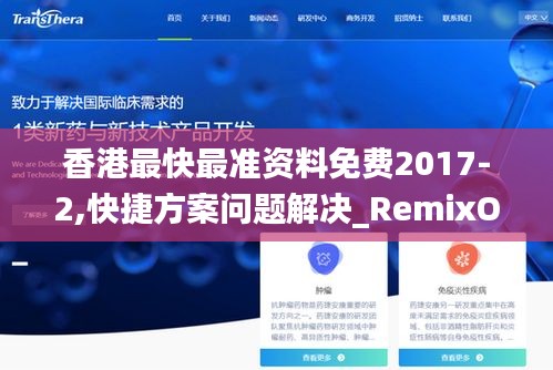 香港最快最準(zhǔn)資料免費(fèi)2017-2,快捷方案問(wèn)題解決_RemixOS1.786