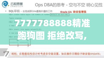 7777788888精準(zhǔn)跑狗圖 拒絕改寫,適用解析方案_soft6.326