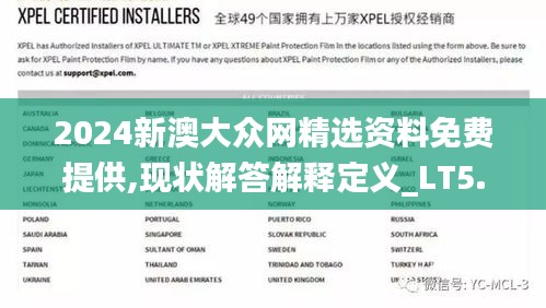 2024新澳大眾網(wǎng)精選資料免費(fèi)提供,現(xiàn)狀解答解釋定義_LT5.591