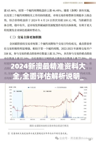 2024新澳最精準(zhǔn)資料大全,全面評(píng)估解析說(shuō)明_YE版4.249