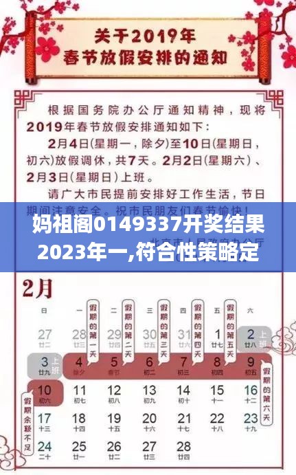 媽祖閣0149337開獎(jiǎng)結(jié)果2023年一,符合性策略定義研究_Tizen2.347