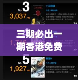 三期必出一期香港免費,資源實施方案_冒險版1.733